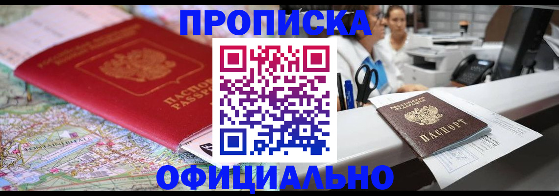 прописка для работы в Новозыбкове
