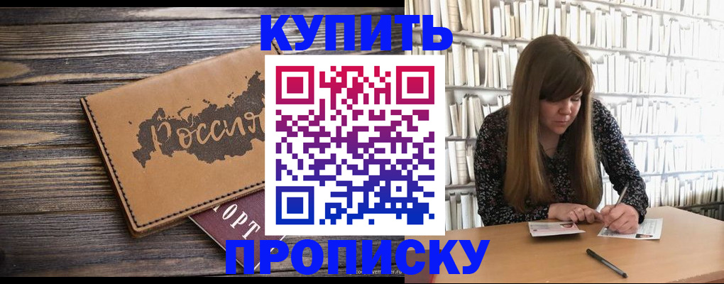 где прописаться в Новозыбкове